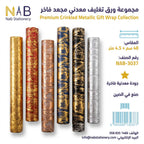 ورق تغليف هدايا 48 سم