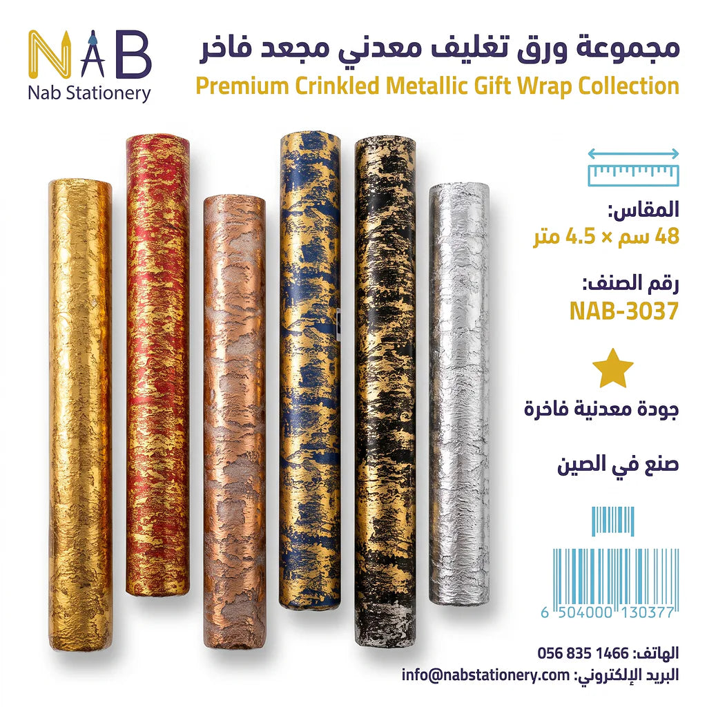 ورق تغليف هدايا 48 سم