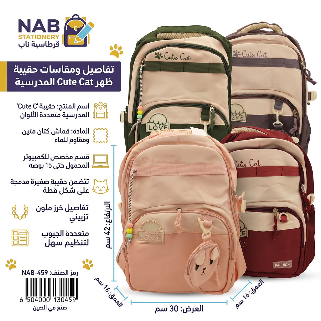 حقيبة ظهر قرطاسية ناب 