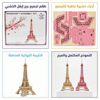 لعبة برج ايفل