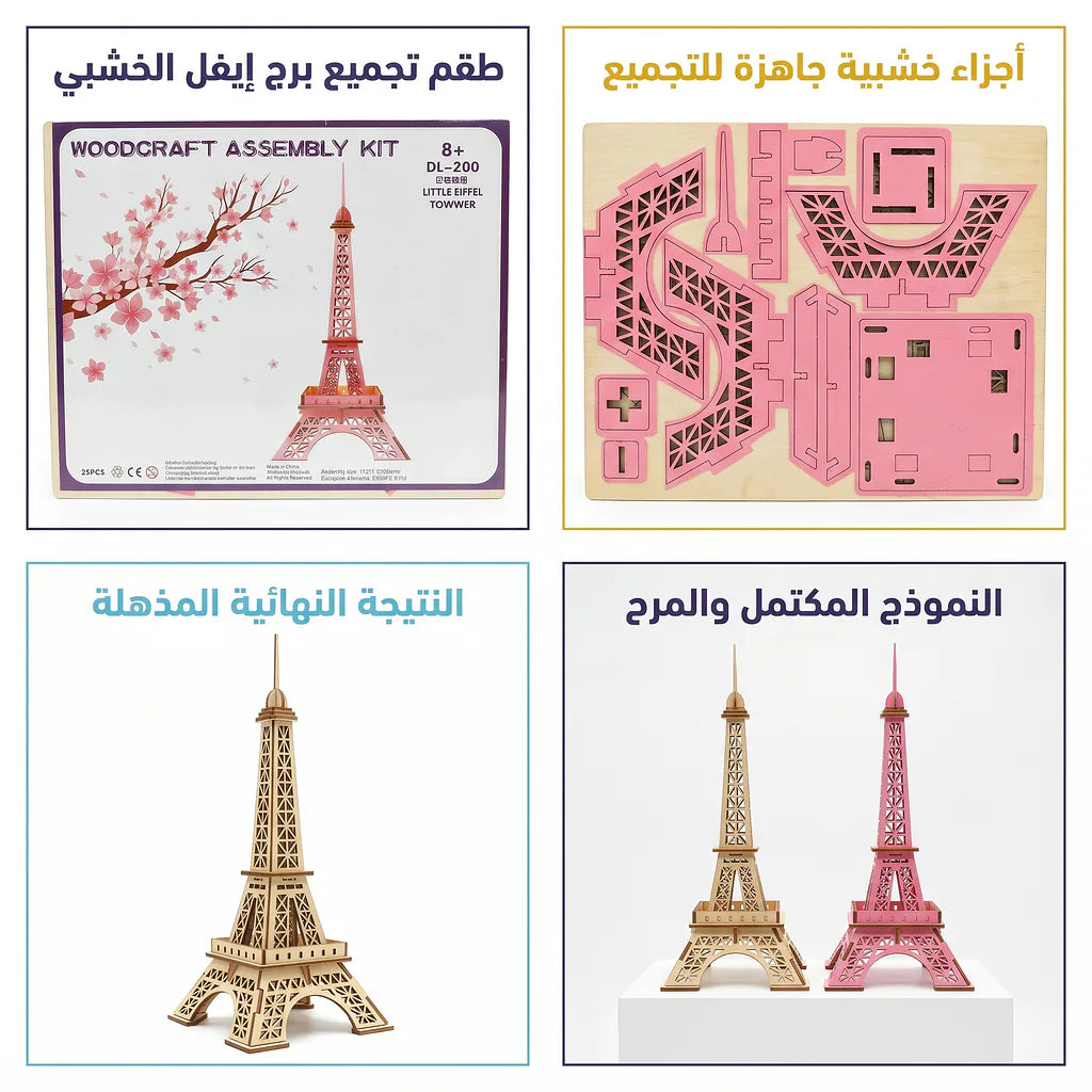 لعبة برج ايفل