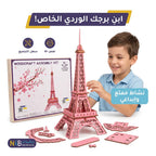لعبة برج ايفل