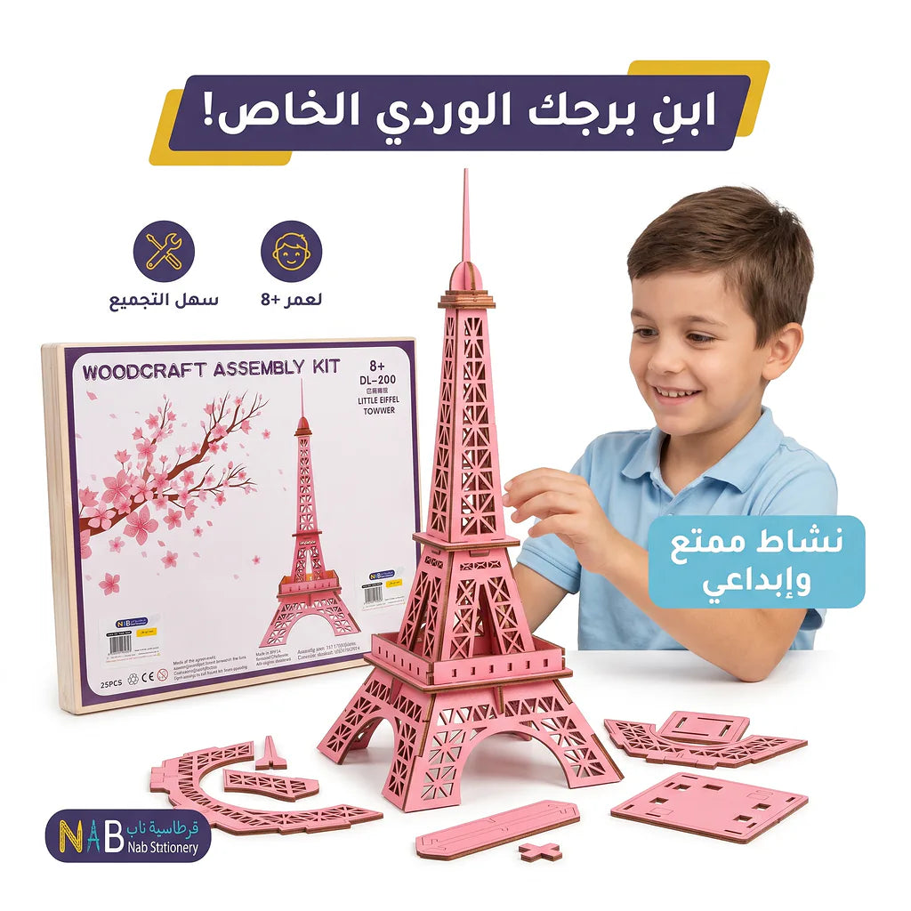 لعبة برج ايفل