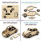 سيارة احجية خشبية ثلاثية الابعاد