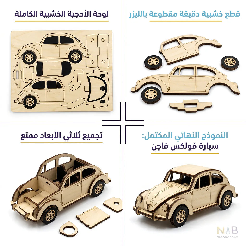 سيارة احجية خشبية ثلاثية الابعاد