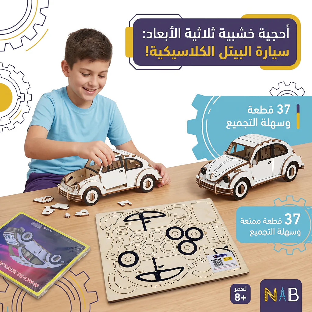 سيارة احجية خشبية ثلاثية الابعاد