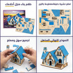 لعبة احجية منزل خشبي