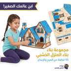 لعبة احجية منزل خشبي