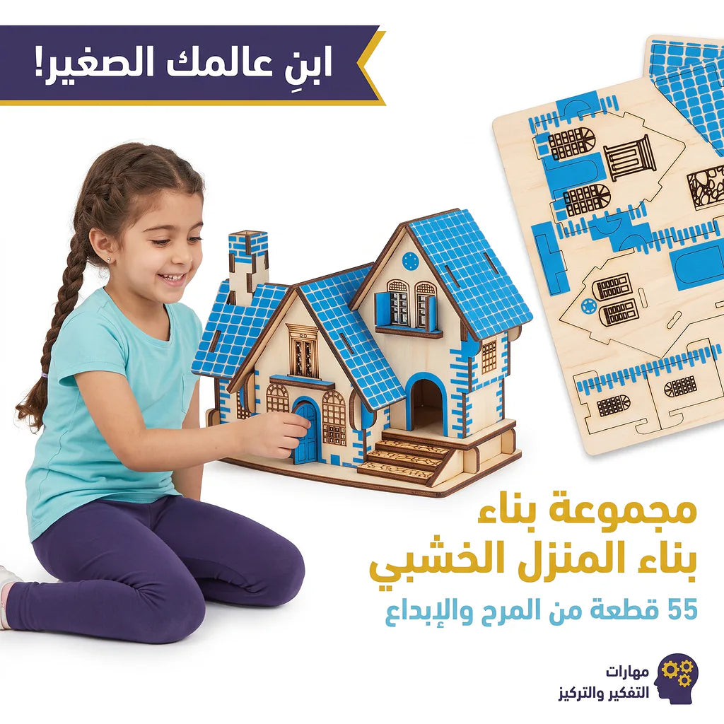 لعبة احجية منزل خشبي