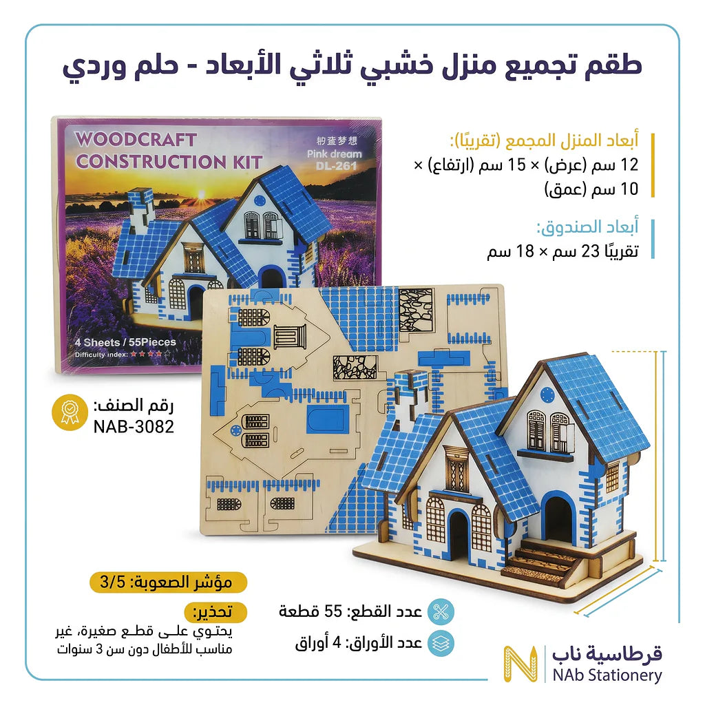 لعبة احجية منزل خشبي