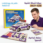 سيارة احجية خشبية ثلاثية الابعاد