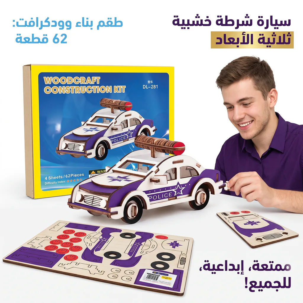 سيارة احجية خشبية ثلاثية الابعاد