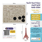 سيارة احجية خشبية ثلاثية الابعاد