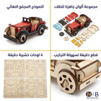 سيارة احجية خشبية ثلاثية الابعاد
