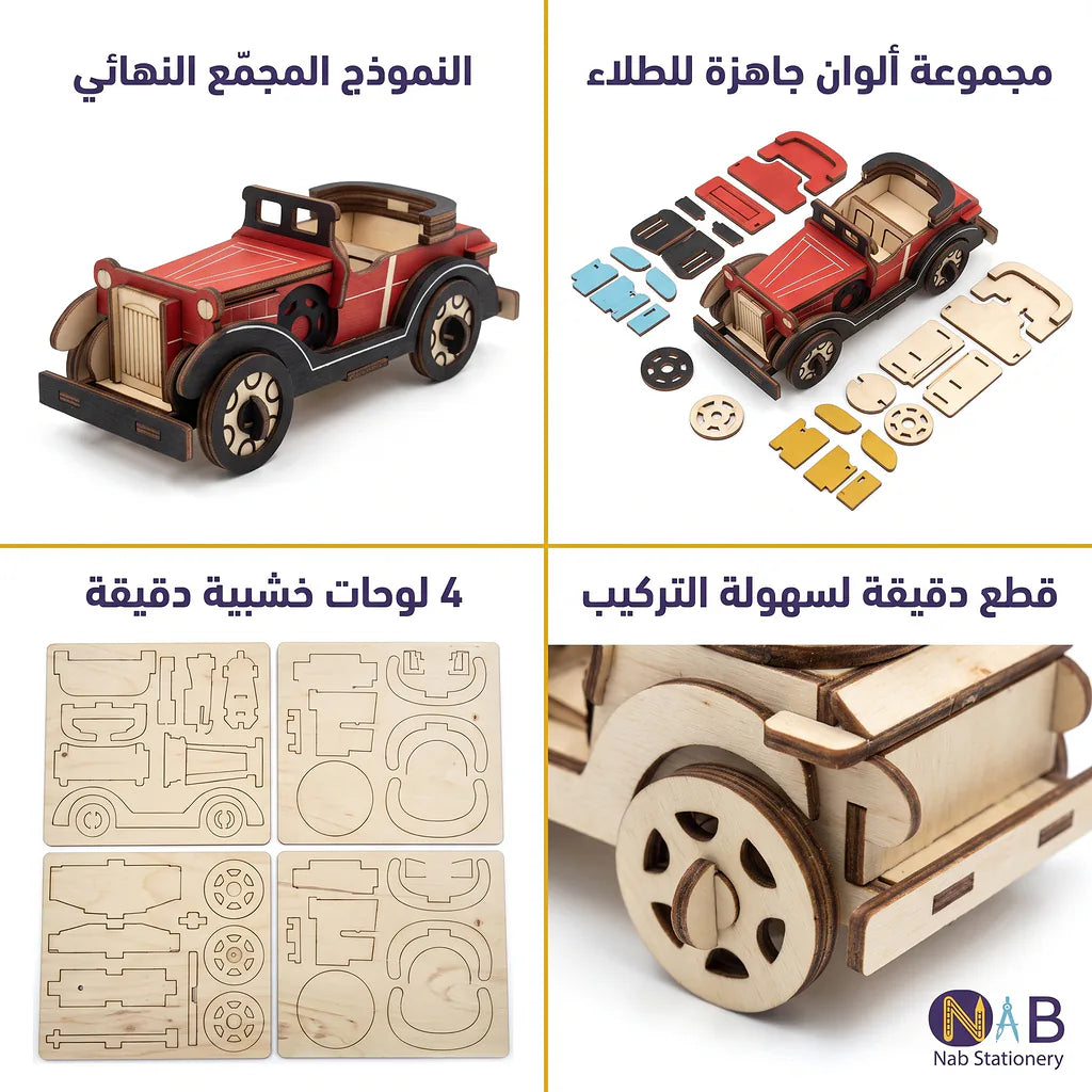 سيارة احجية خشبية ثلاثية الابعاد
