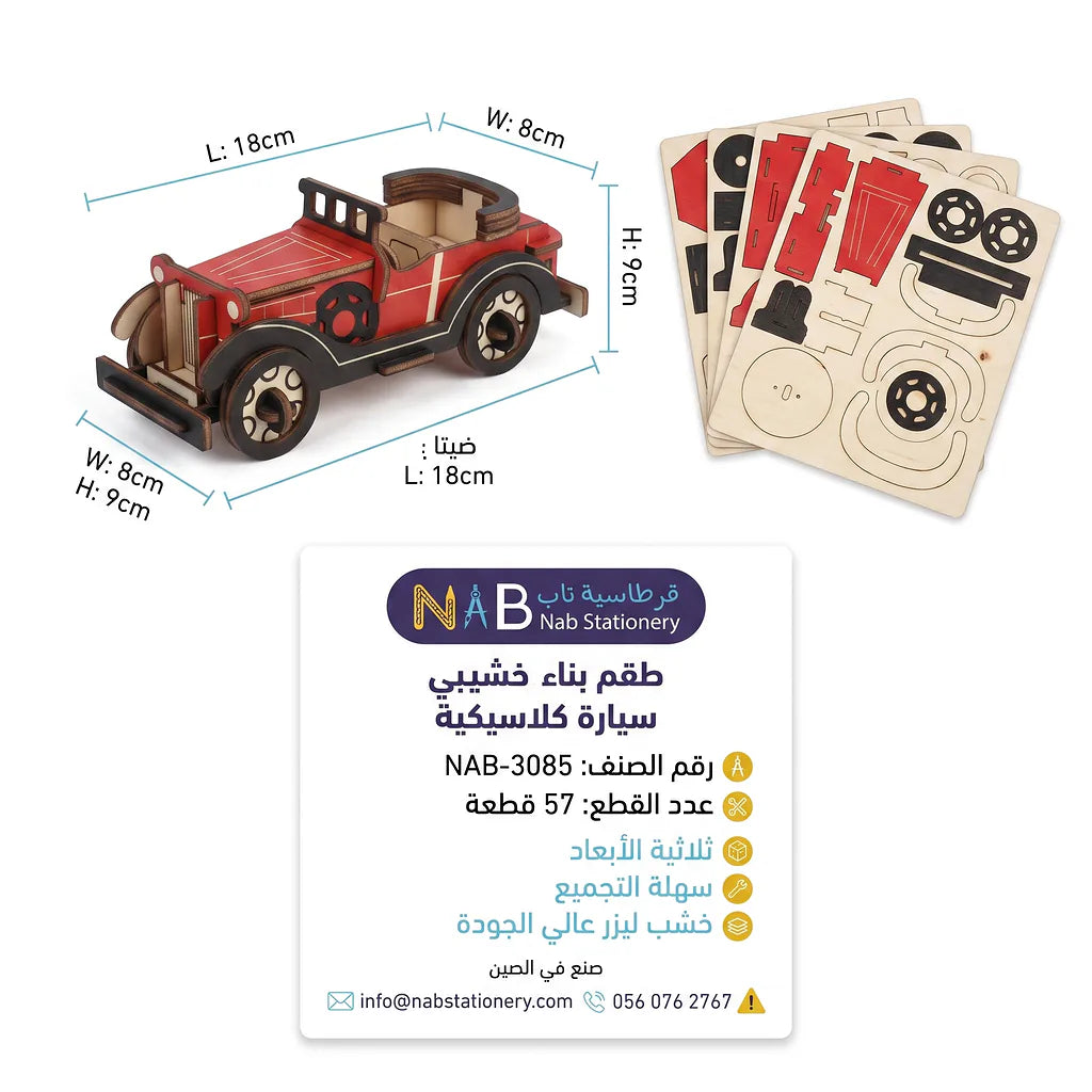 سيارة احجية خشبية ثلاثية الابعاد