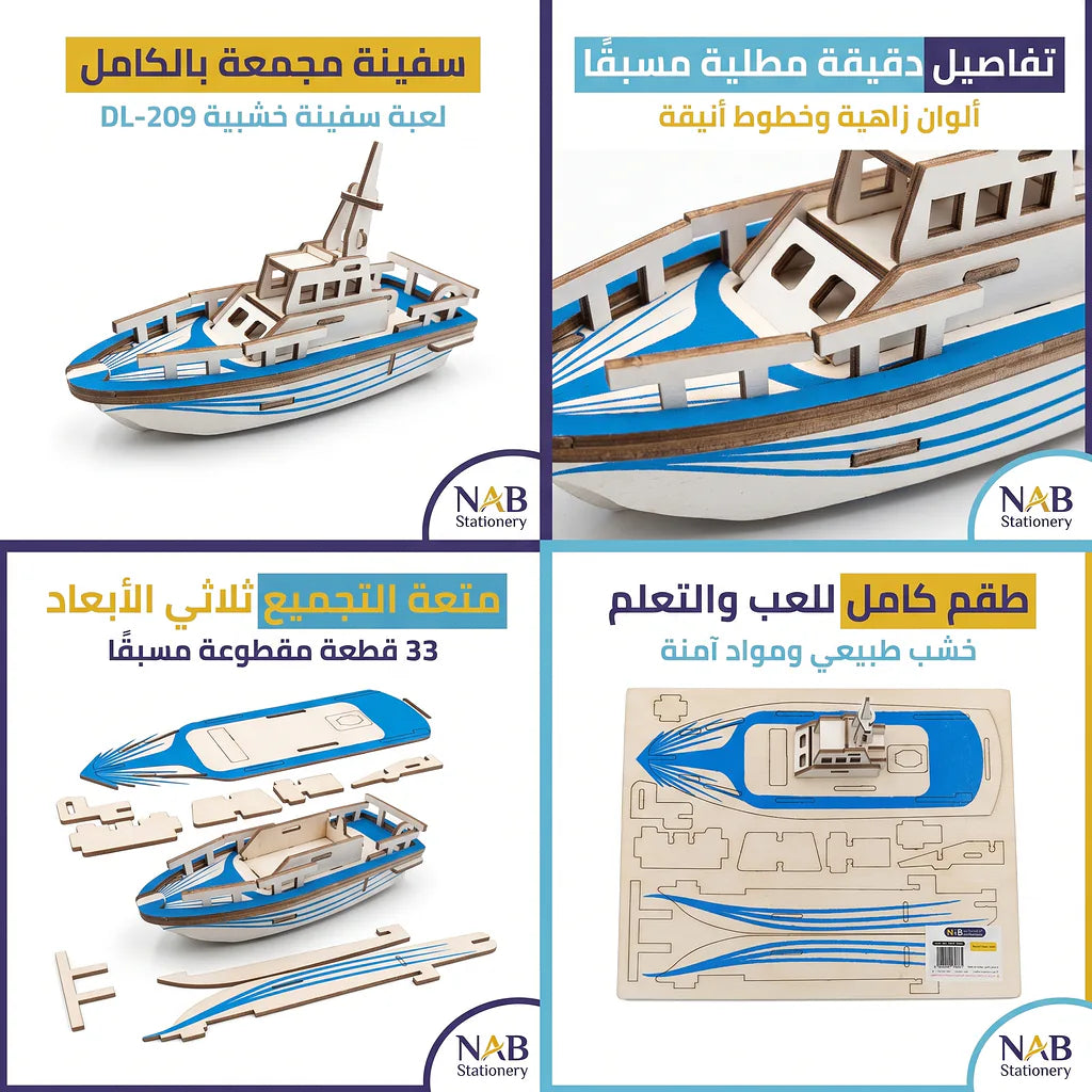 لعبة احجية سفينة خشبية