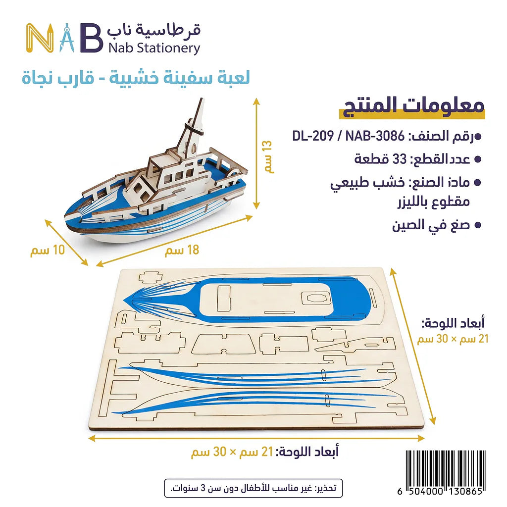 لعبة احجية سفينة خشبية