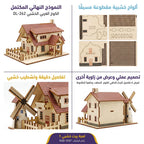 لعبة احجية بيت خشبي