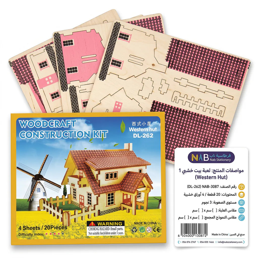 لعبة احجية بيت خشبي