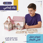لعبة احجية بيت خشبي