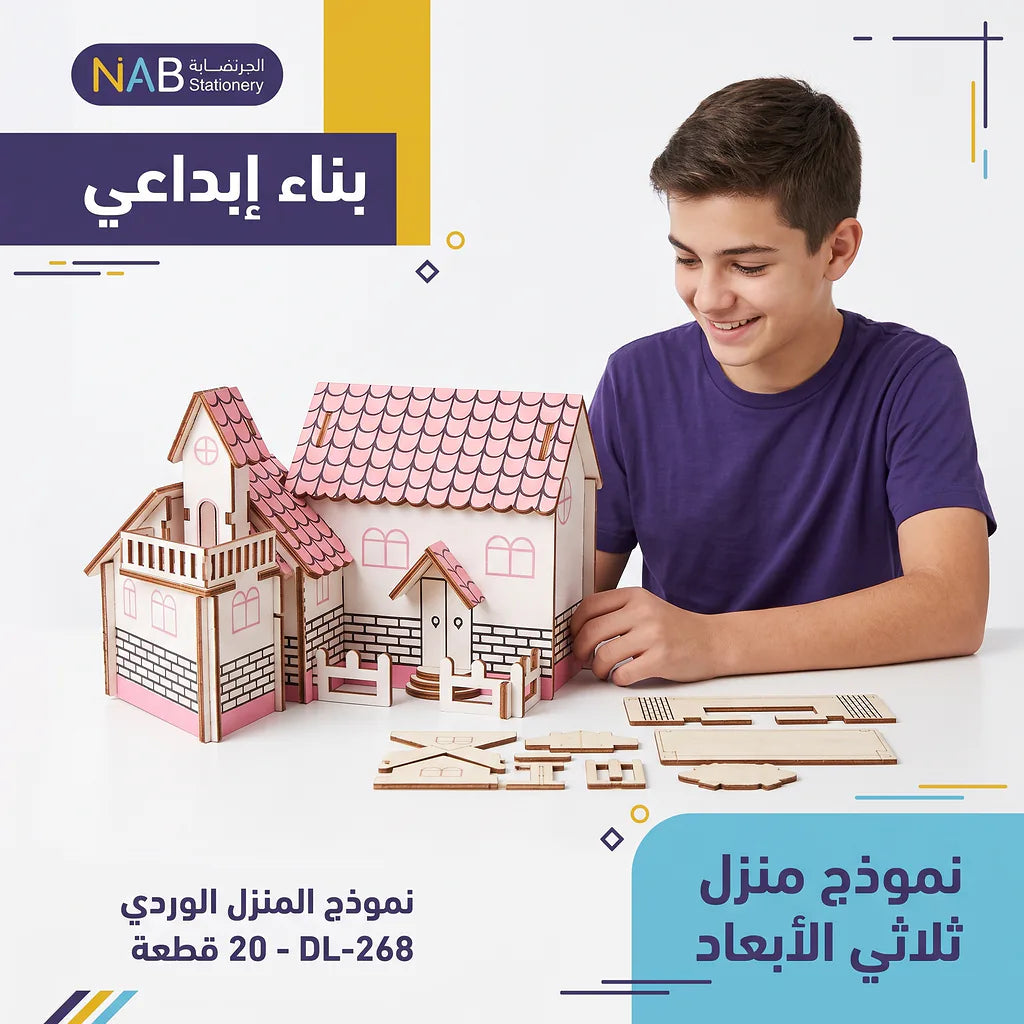 لعبة احجية بيت خشبي