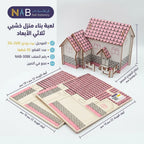 لعبة احجية بيت خشبي