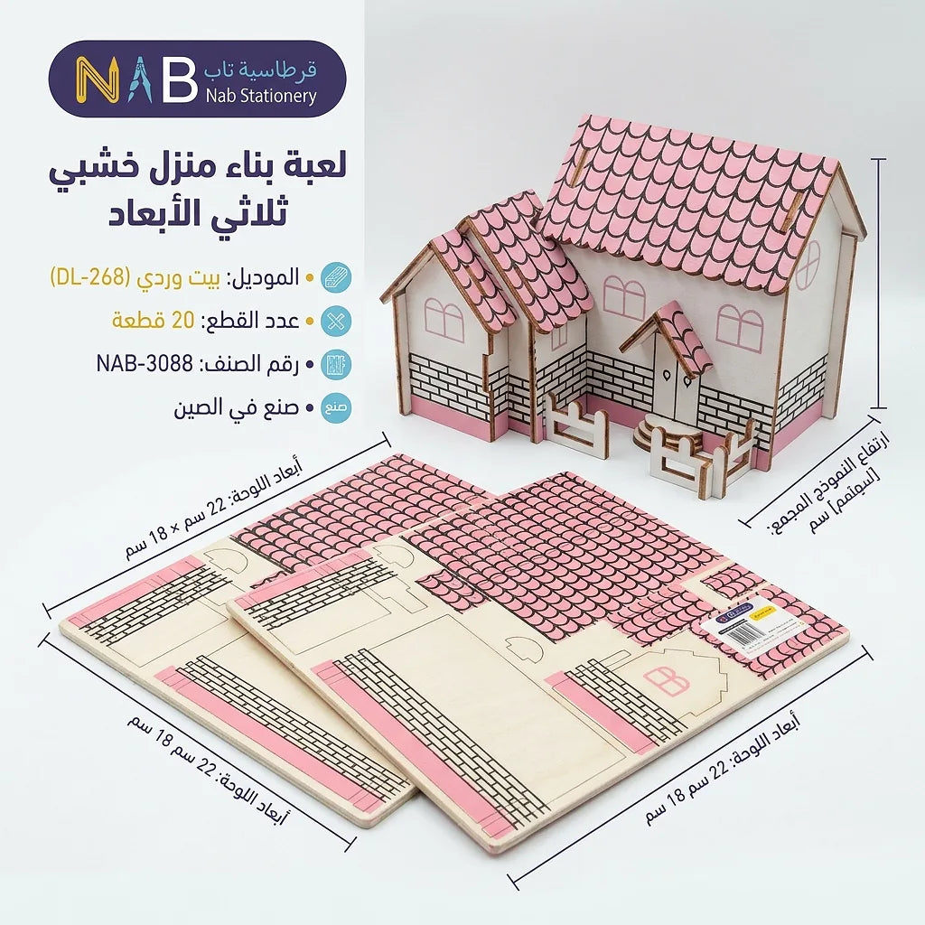 لعبة احجية بيت خشبي