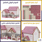 لعبة احجية بيت خشبي