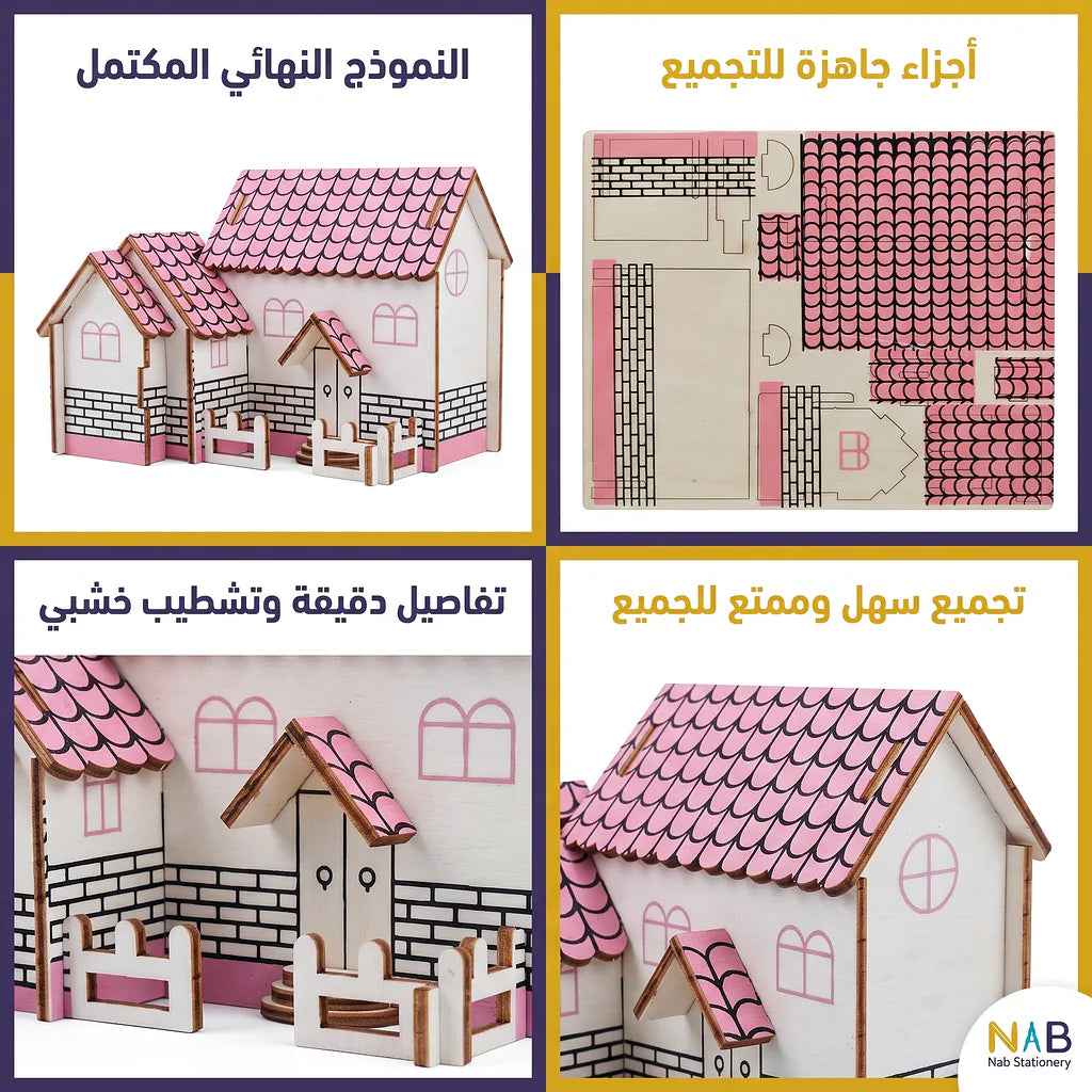 لعبة احجية بيت خشبي