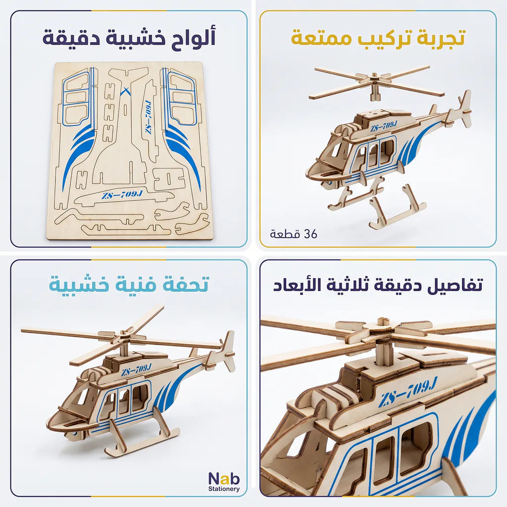 لعبة احجية طائرة خشبية