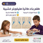 لعبة احجية طائرة خشبية