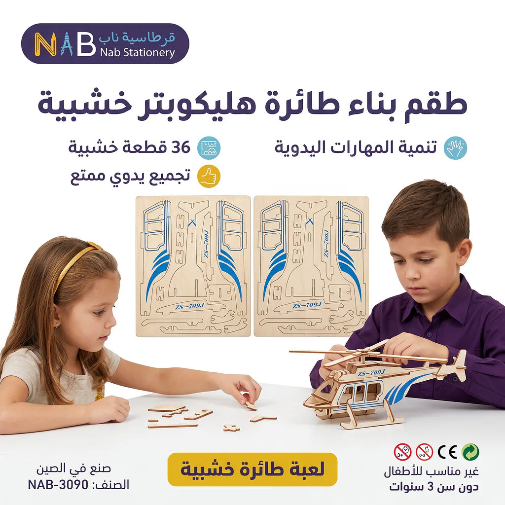 لعبة احجية طائرة خشبية