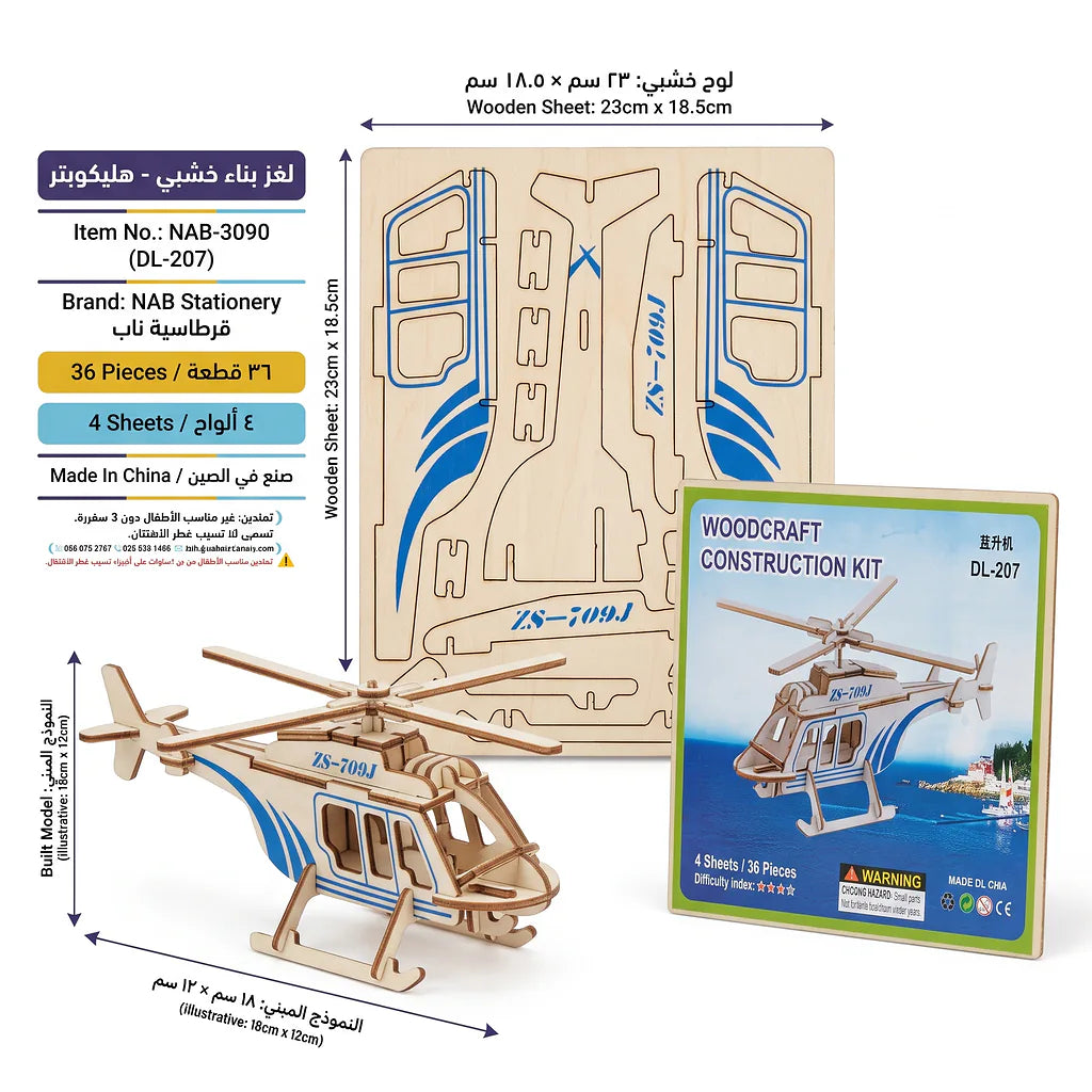 لعبة احجية طائرة خشبية
