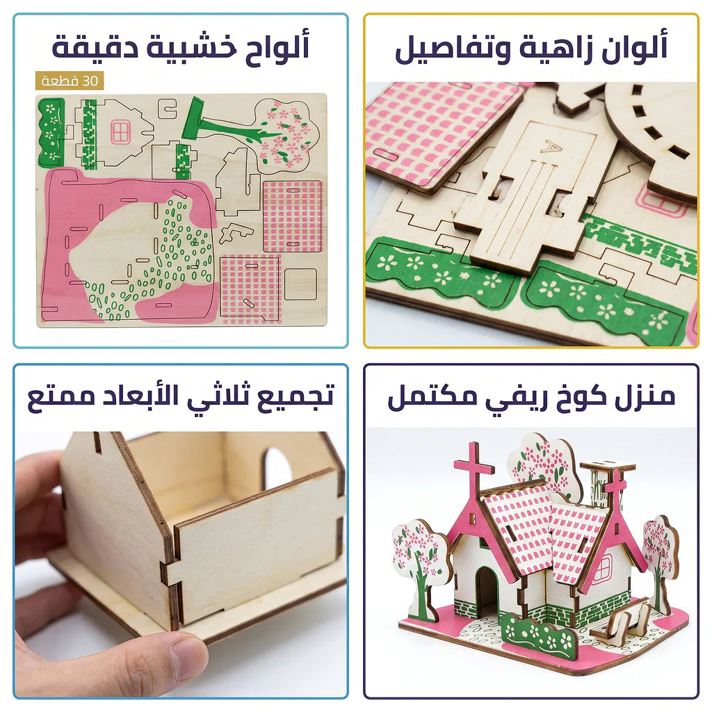 لعبة احجية منزل خشبي