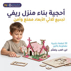 لعبة احجية منزل خشبي
