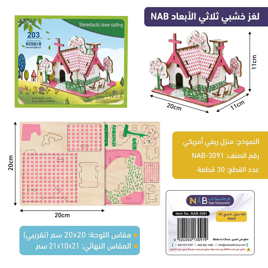 لعبة احجية منزل خشبي