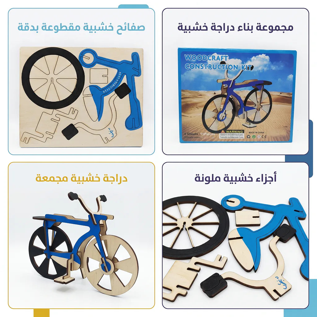 لعبة احجية دراجة خشبية