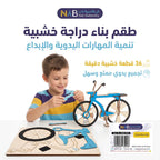 لعبة احجية دراجة خشبية
