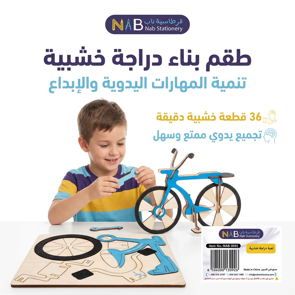 لعبة احجية دراجة خشبية