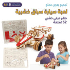 لعبة احجية سيارة خشبية