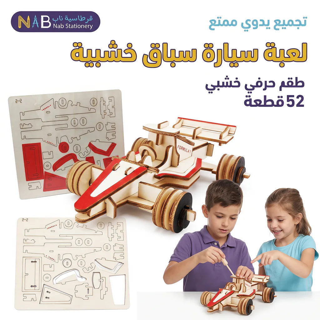 لعبة احجية سيارة خشبية