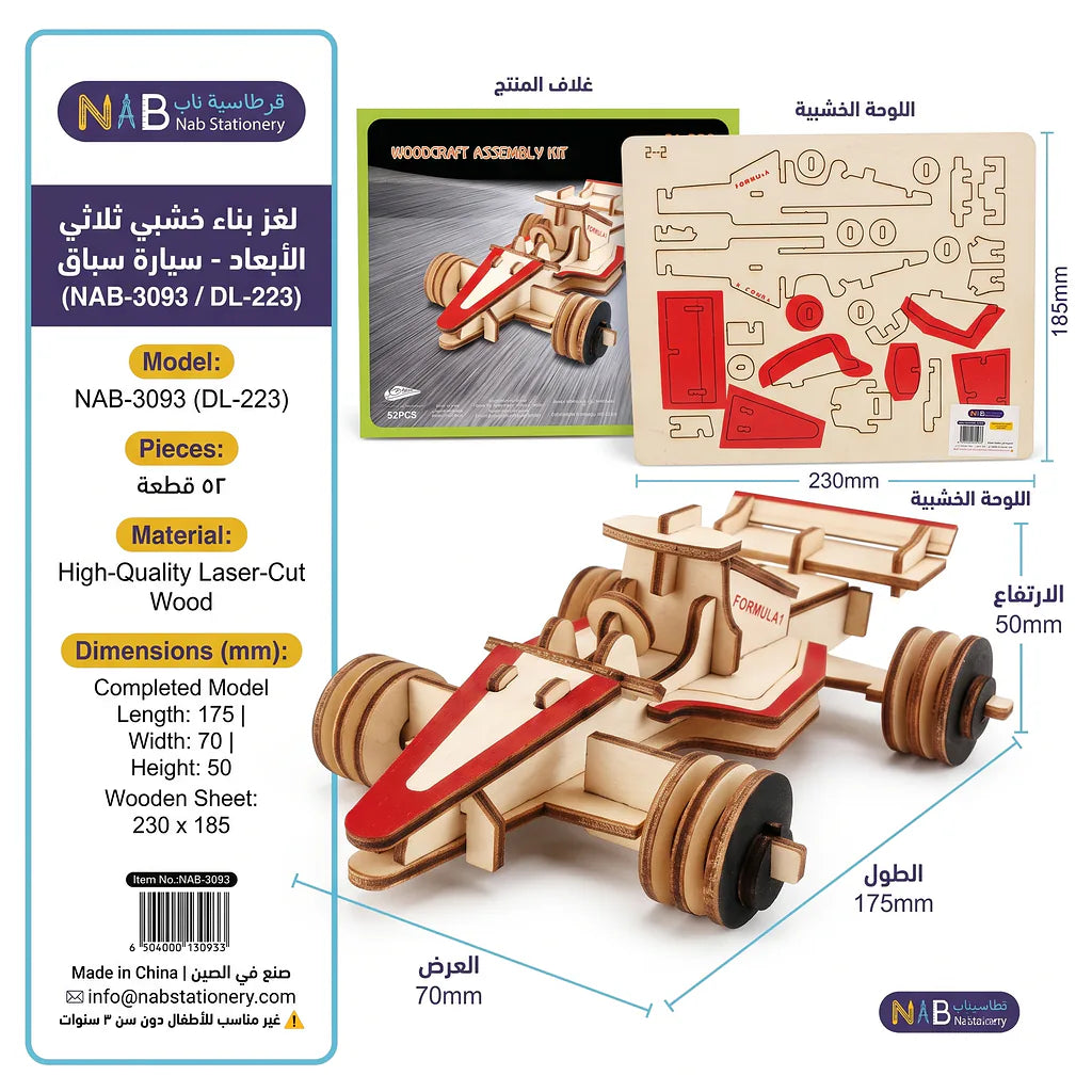 لعبة احجية سيارة خشبية