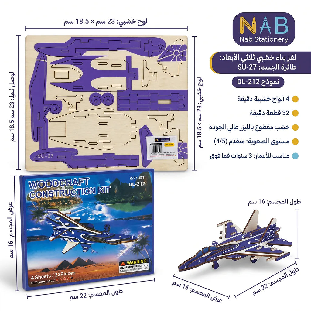 لعبة احجية طائرة حربية