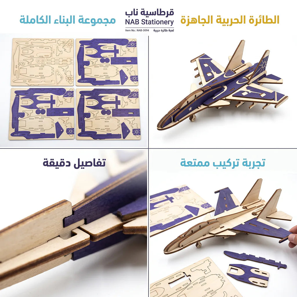 لعبة احجية طائرة حربية
