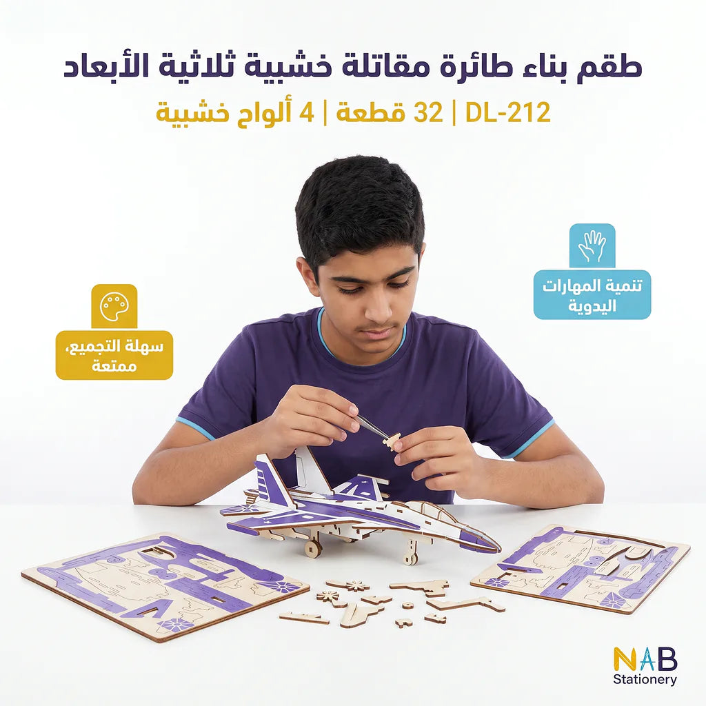 لعبة احجية طائرة حربية