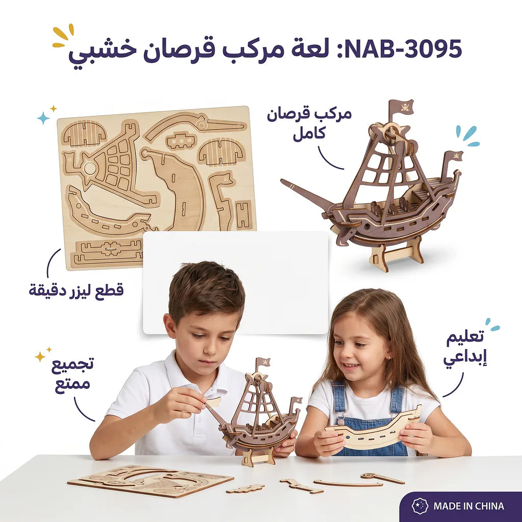 لعبة احجية مركب خشبي