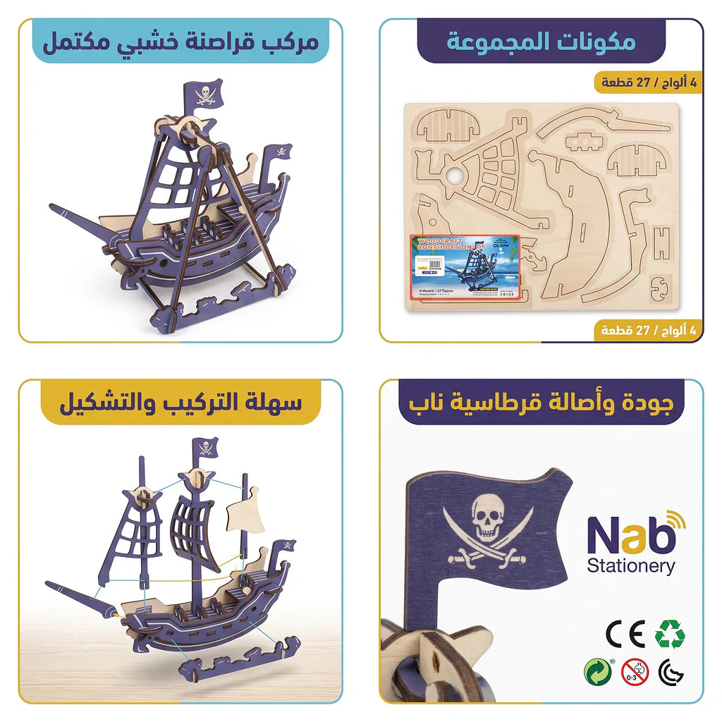 لعبة احجية مركب خشبي