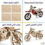 لعبة احجية دراجة نارية خشبية