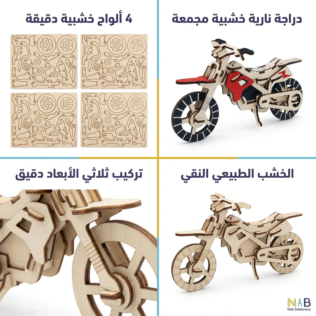 لعبة احجية دراجة نارية خشبية